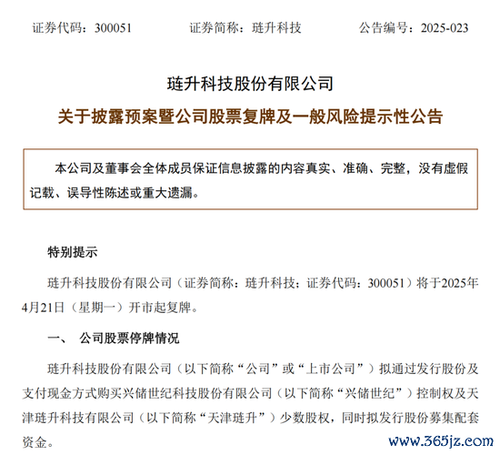 盈丰配资 300051，重大资产重组，周一复牌