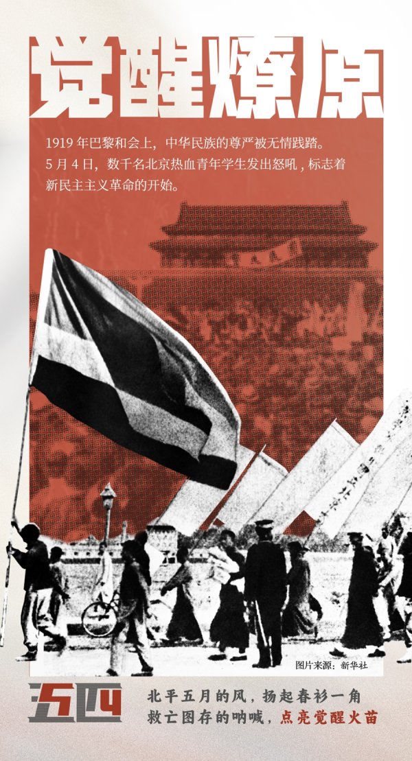 诚利和 【海报集锦】这是一场跨越百年的青春接力，“五四”始终是我们的精神灯塔