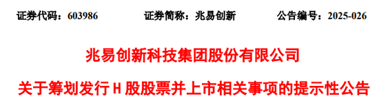 魔投网 兆易创新，宣布赴香港IPO，冲刺A+H，市值790亿