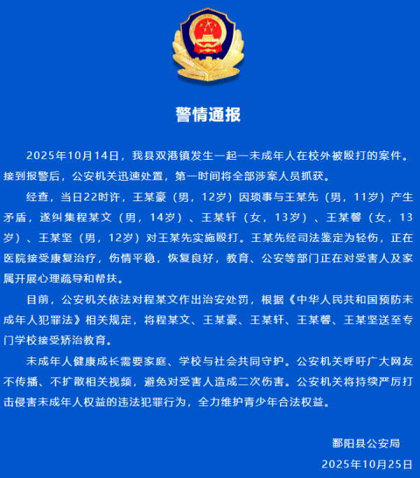 股配所 江西鄱阳警方通报11岁男生被5人殴打
